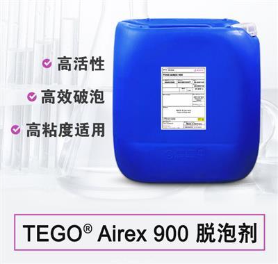 TEGO Airex 900 消泡劑 贏(yíng)創(chuàng)德固賽迪高助劑 TEGO Airex 900 消泡劑 贏(yíng)創(chuàng)德固賽迪高助劑